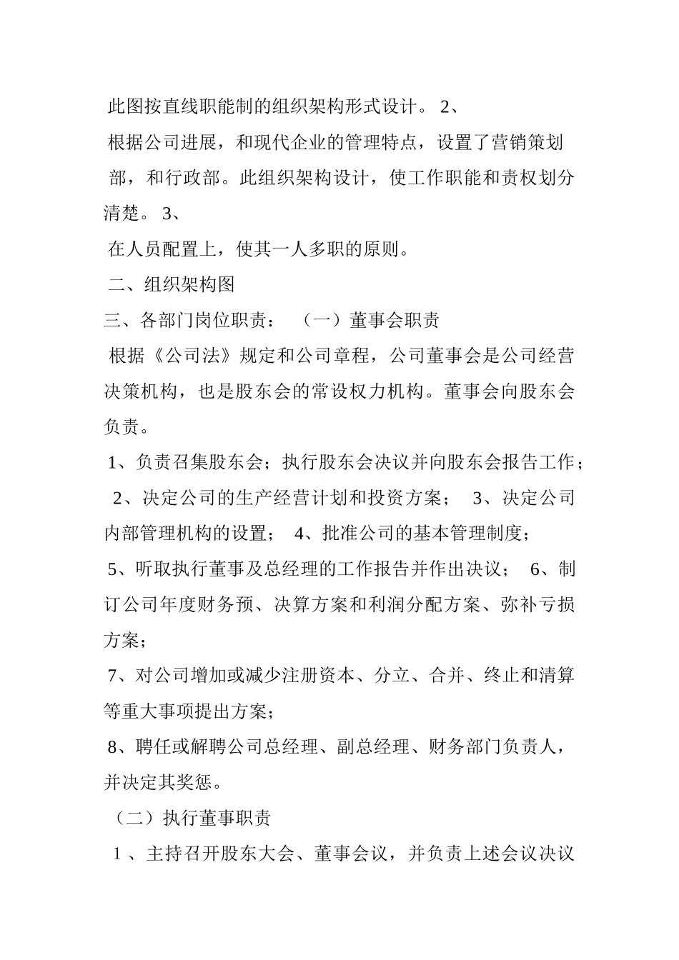 公司框架职责与权力_第2页