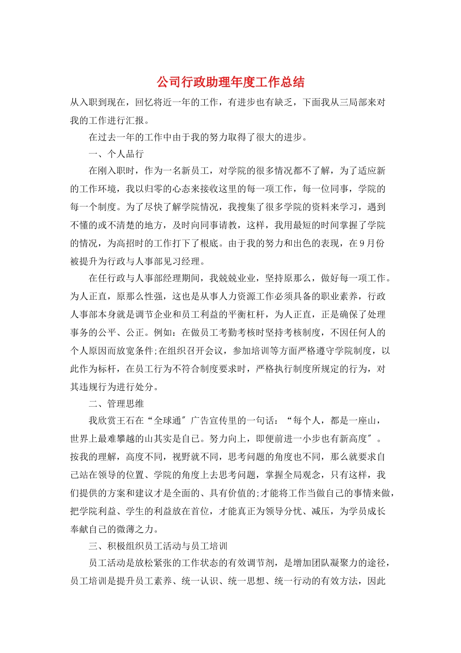 公司行政助理年度工作总结_第1页