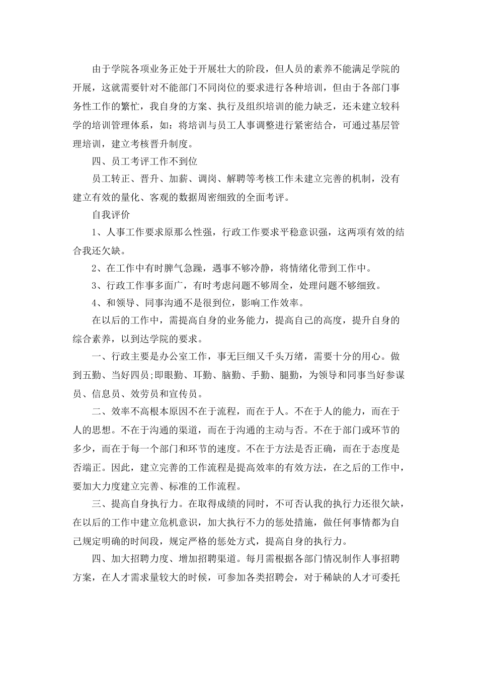 公司行政助理年度工作总结_第3页