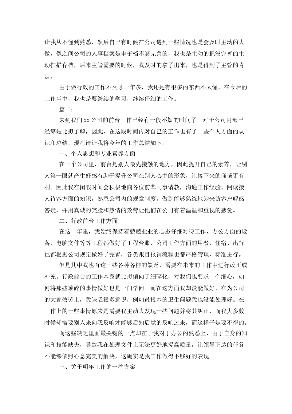 公司行政工作人员年终总结范文_第2页