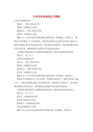 公有住房承租保证书模板