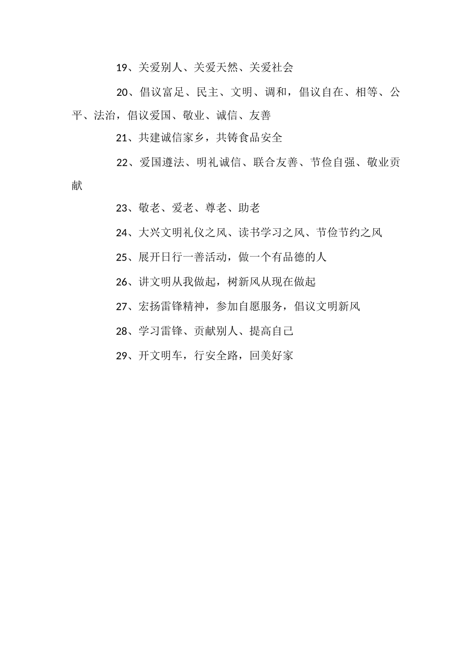 公益广告宣传标语_第2页