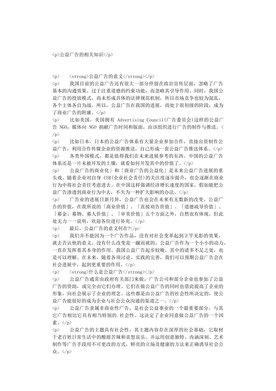 公益广告的相关知识_第1页