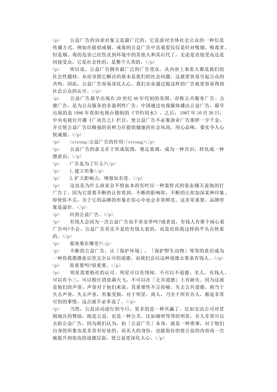 公益广告的相关知识_第2页
