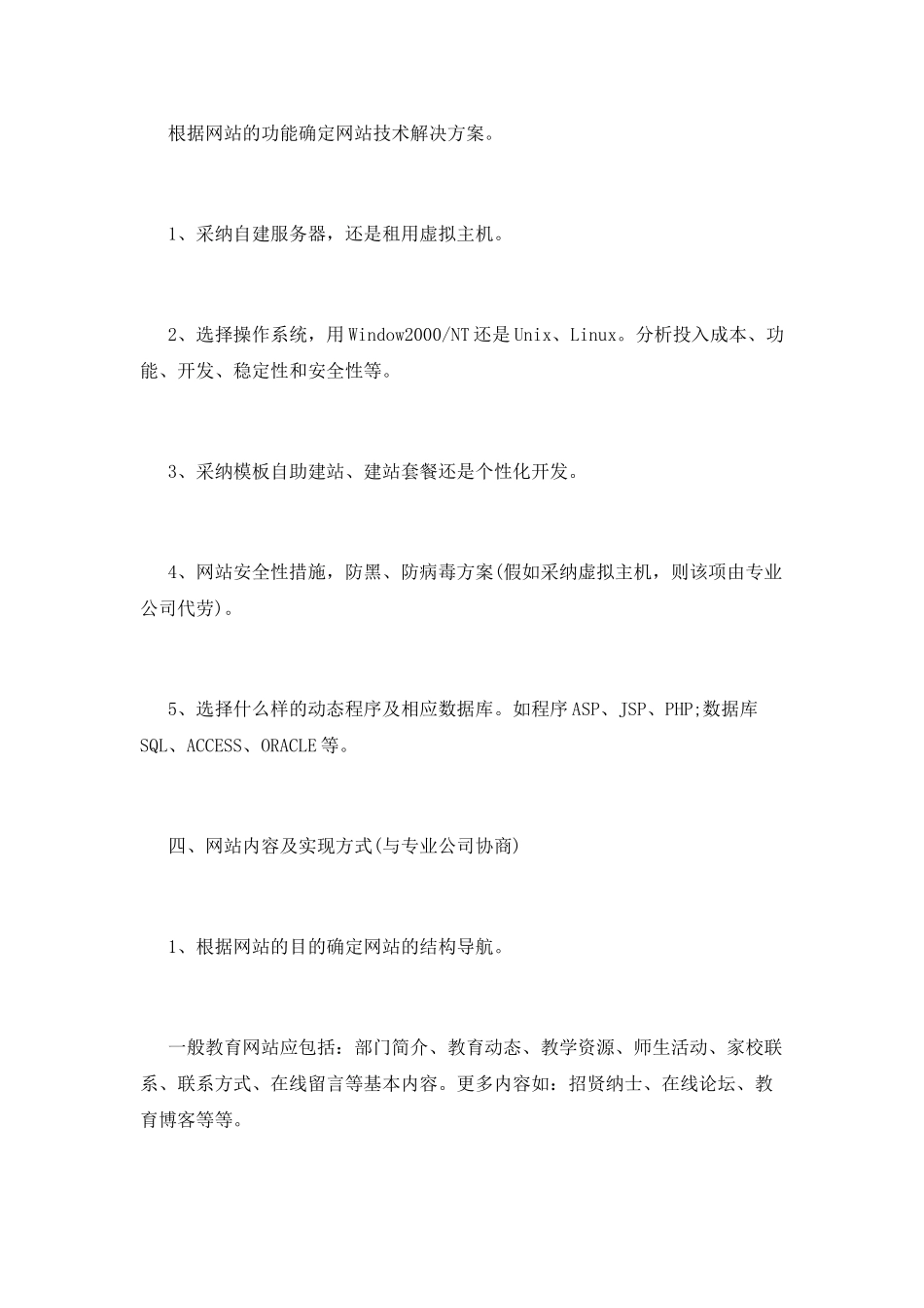 公益性网站建设策划书_第3页