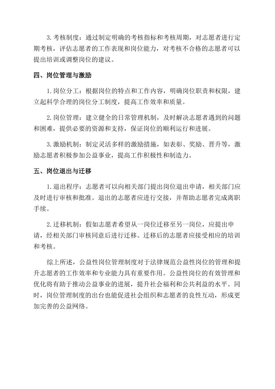 公益性岗位管理制度_第2页
