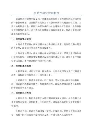 公益性岗位管理制度