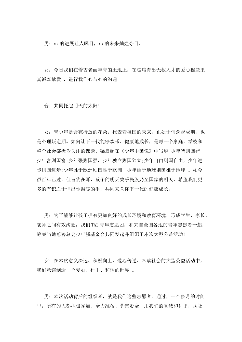 公益慈善活动主持词范文篇3_第2页