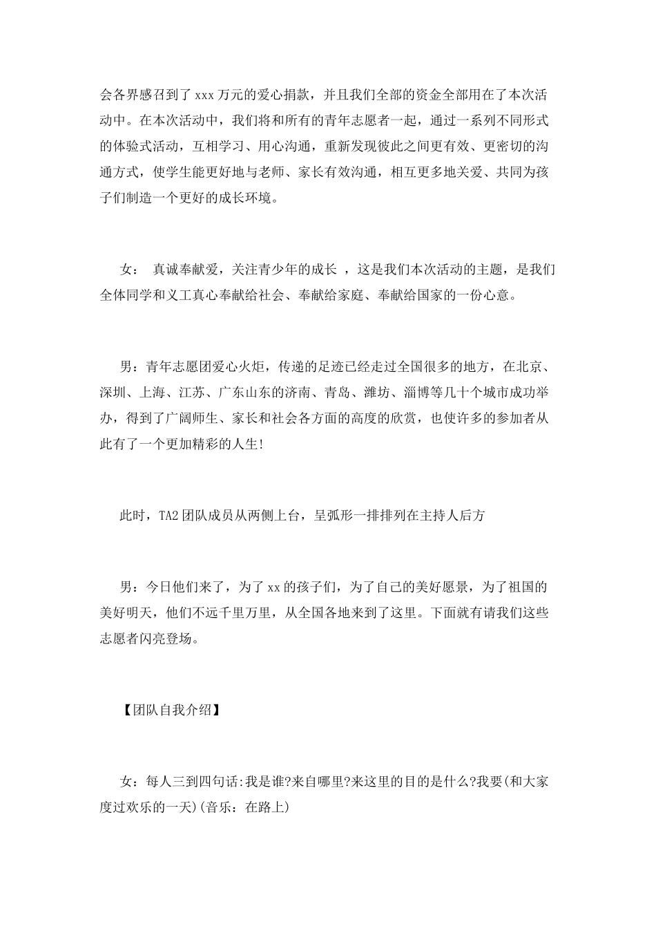 公益慈善活动主持词范文篇3_第3页