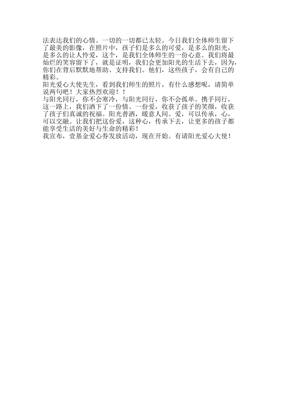 公益活动主持词_第2页