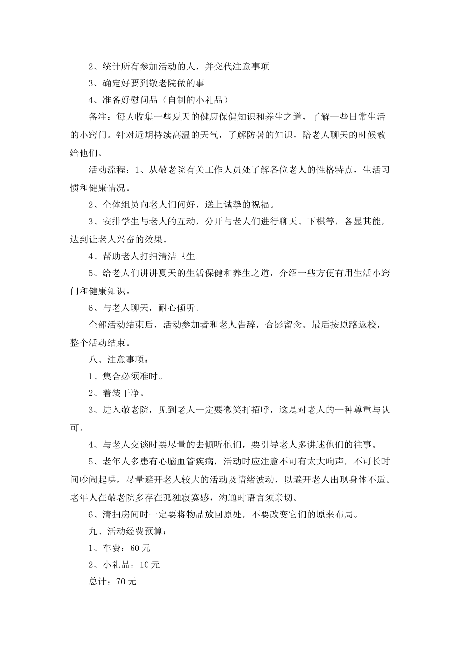 公益活动的策划书范文_第2页