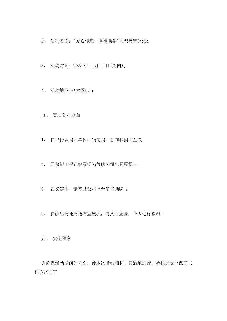 公益活动策划书模板11月_第2页