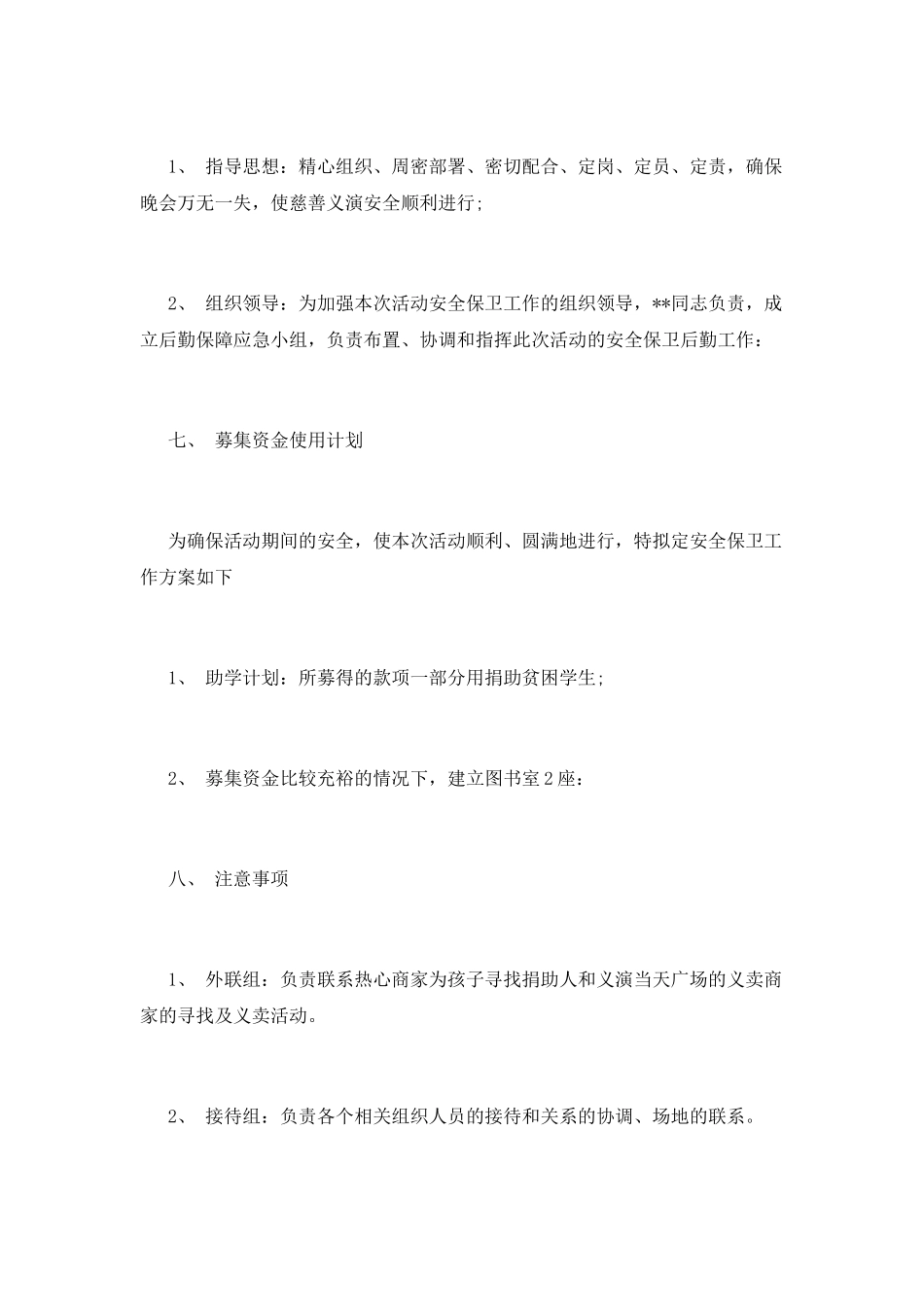 公益活动策划书模板11月_第3页