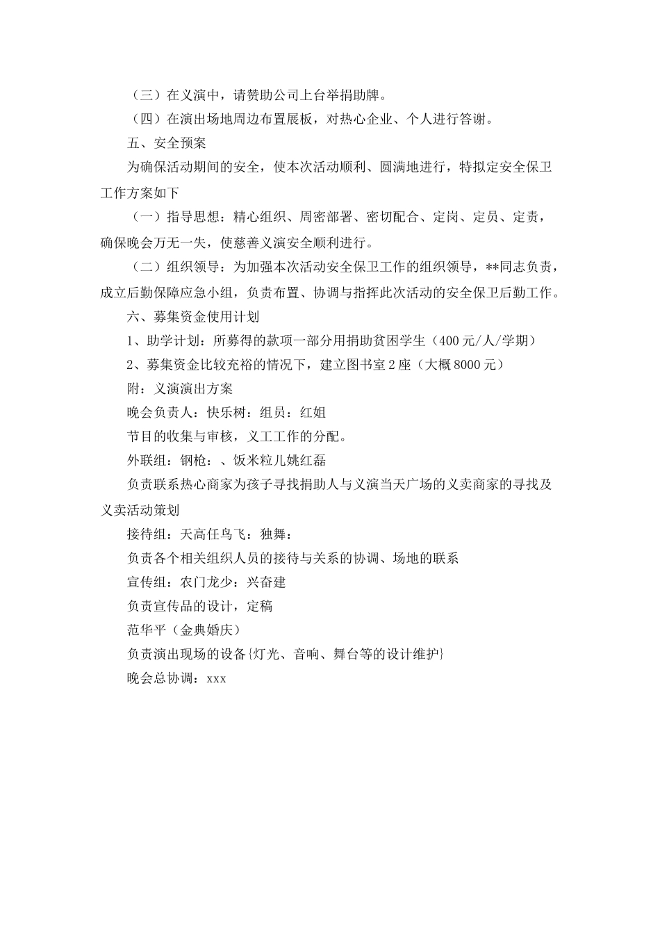 公益活动策划书范例_第2页