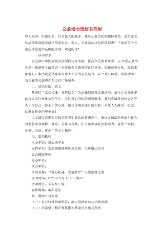 公益活动策划书范例