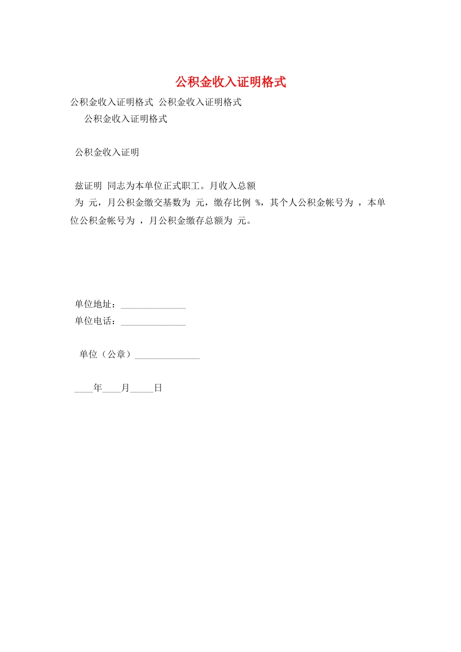 公积金收入证明格式_第1页