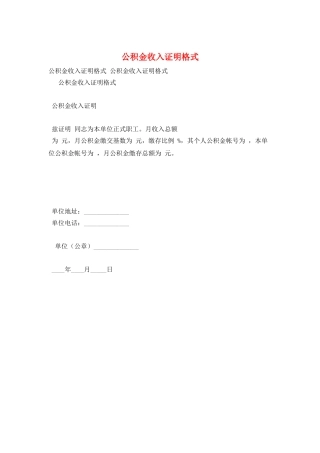 公积金收入证明格式