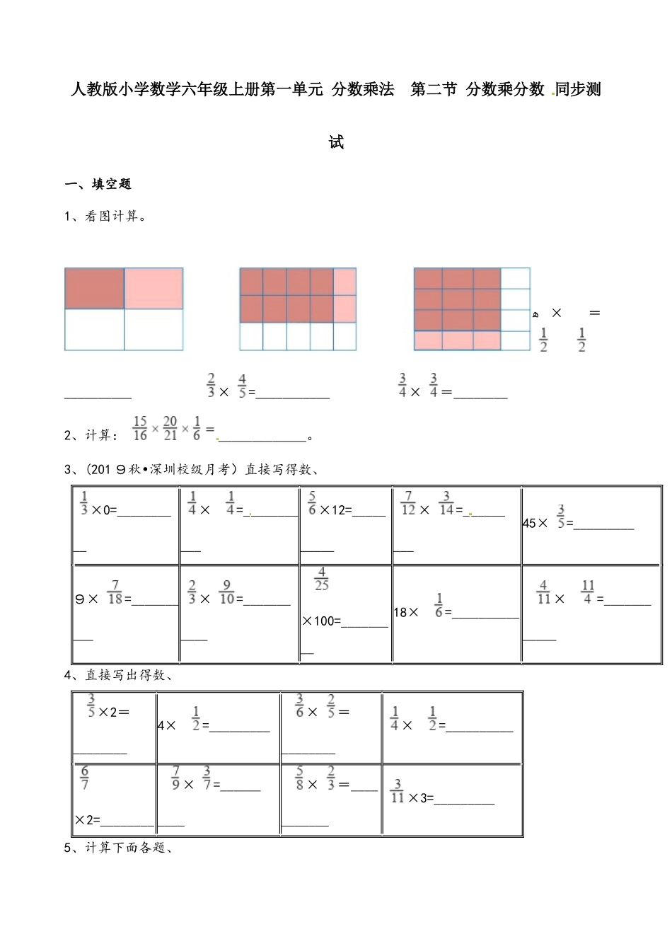 六年级上册数学一课一练1.2分数乘分数∣人教新课标_第1页