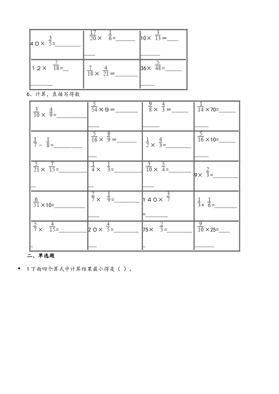 六年级上册数学一课一练1.2分数乘分数∣人教新课标_第2页