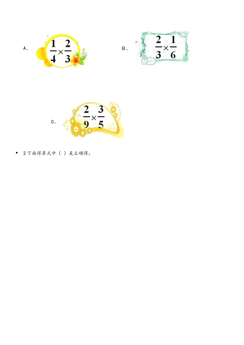 六年级上册数学一课一练1.2分数乘分数∣人教新课标_第3页