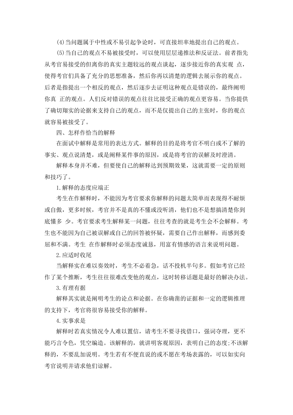 关于公考面试的6个语言表达技巧_第2页