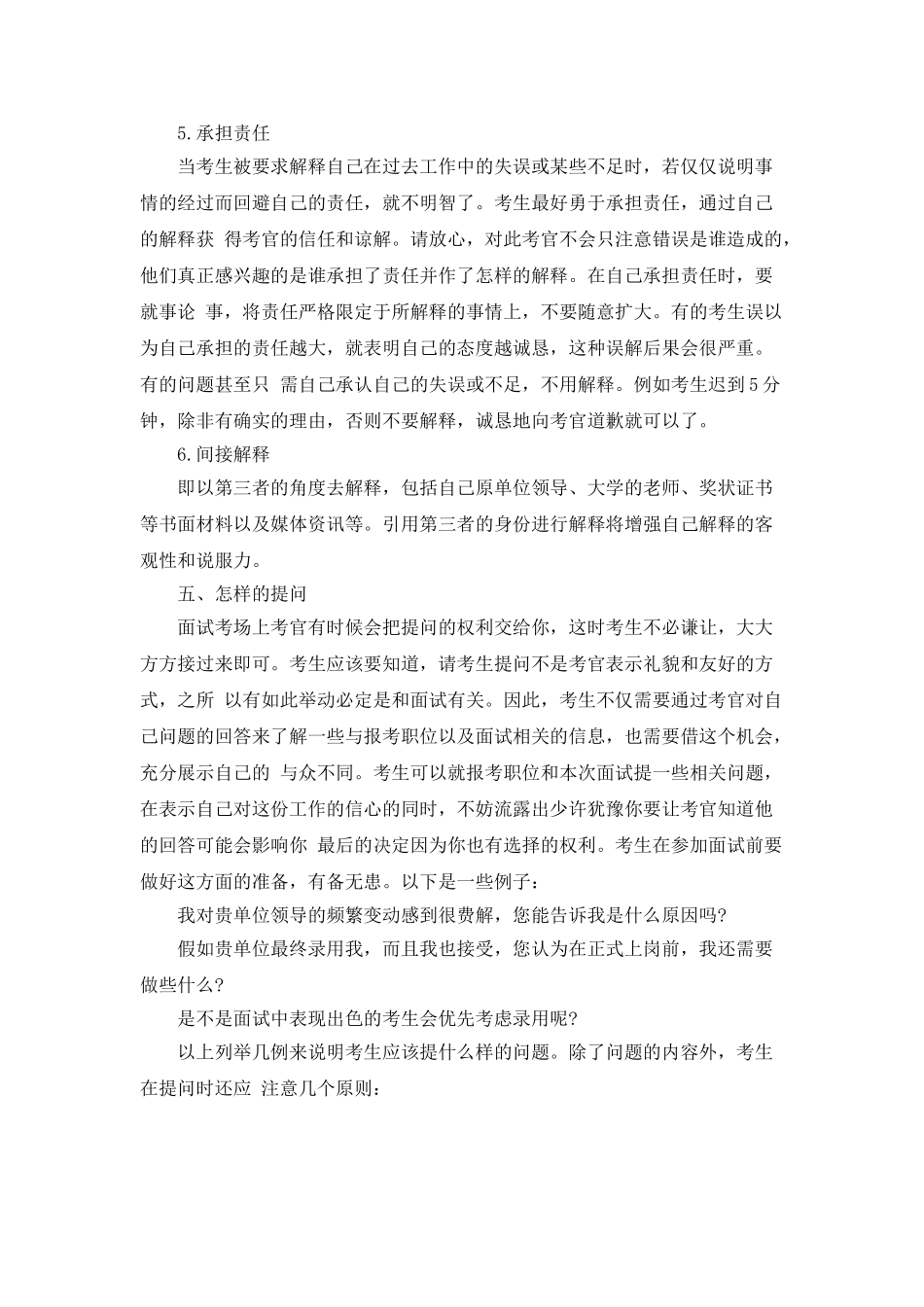 关于公考面试的6个语言表达技巧_第3页