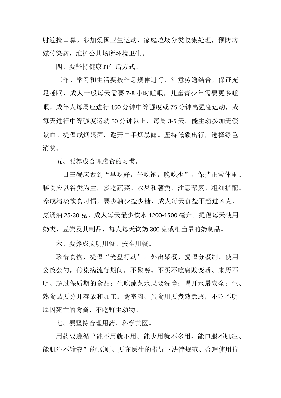 关于养成降生活方式的行动倡议书_第2页