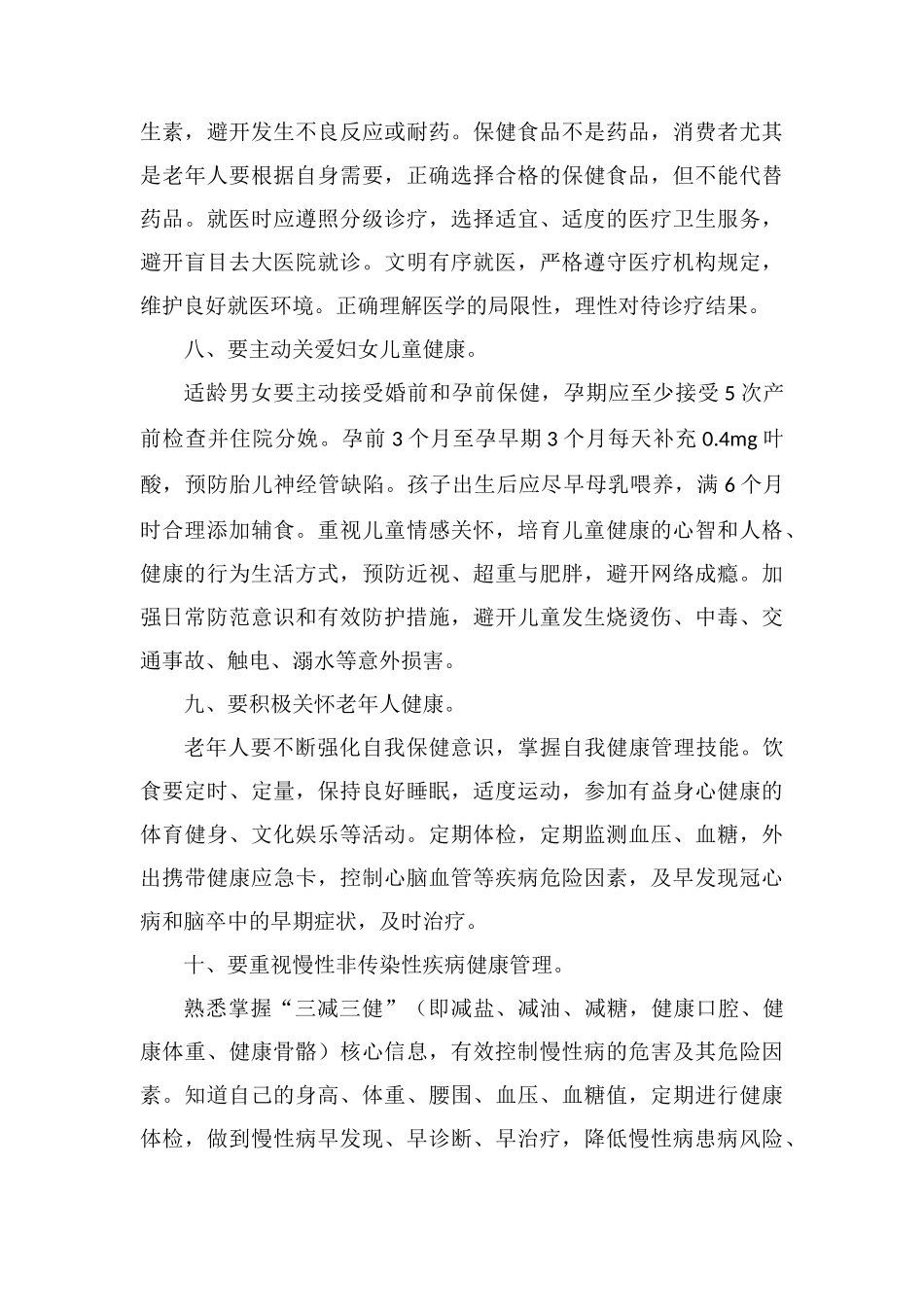 关于养成降生活方式的行动倡议书_第3页