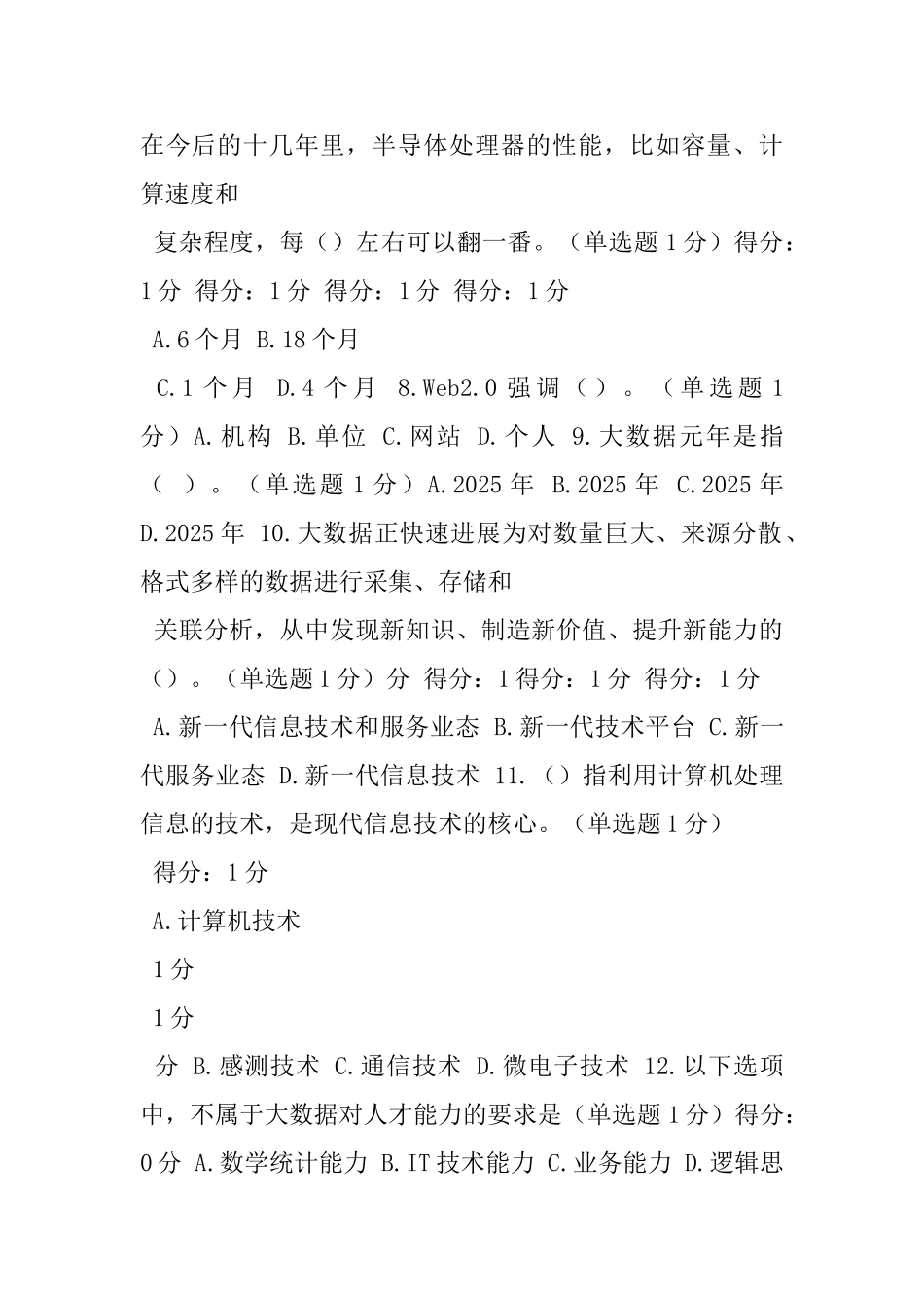 关于公需科目大数据培训考试题目_第2页