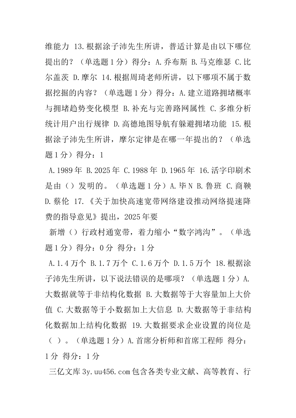 关于公需科目大数据培训考试题目_第3页