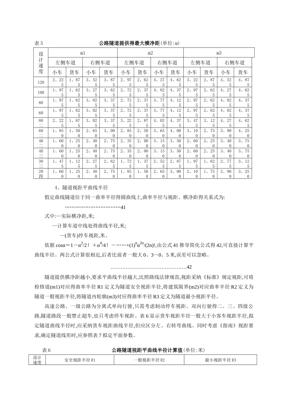 关于公路隧道视距曲线半径的探讨_第3页