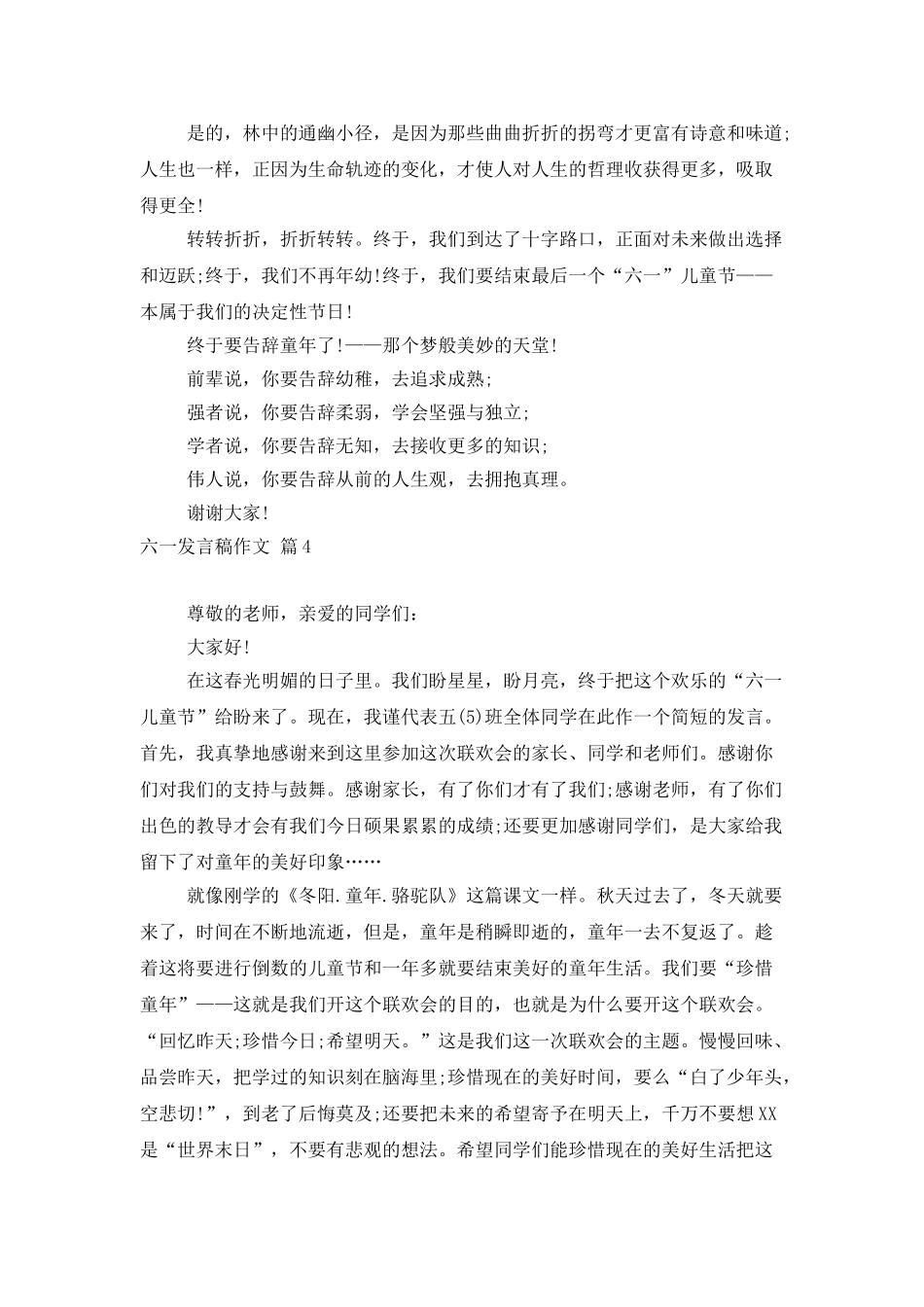 关于六一发言稿作文汇总5篇_第3页