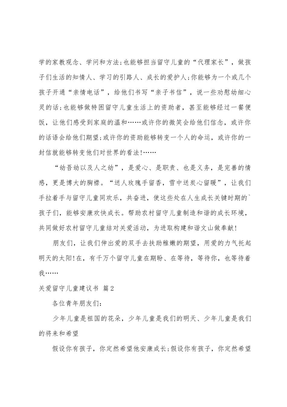 关于关爱留守儿童倡议书范文5篇_第2页