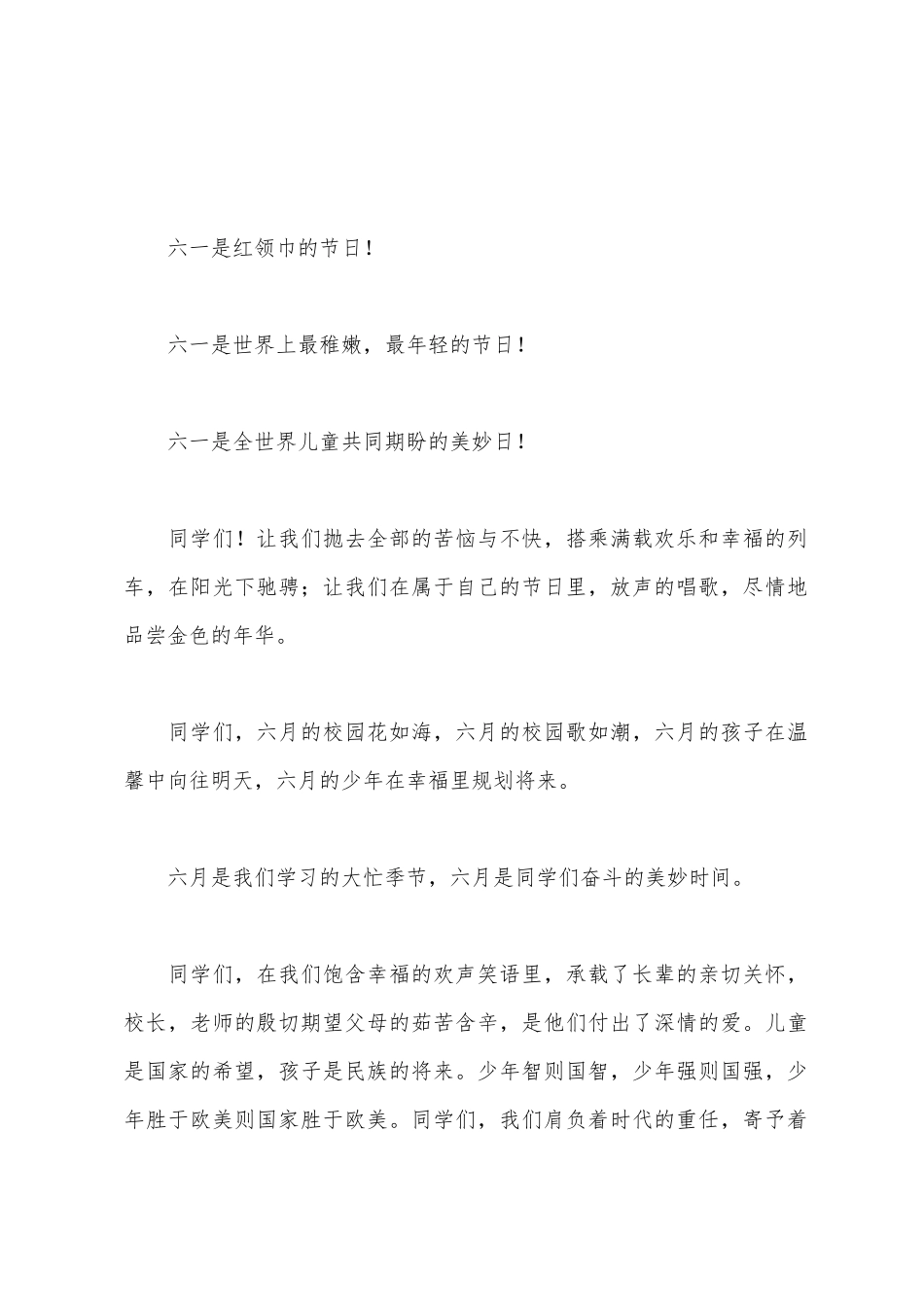 关于六一儿童节的演讲稿600字_第2页