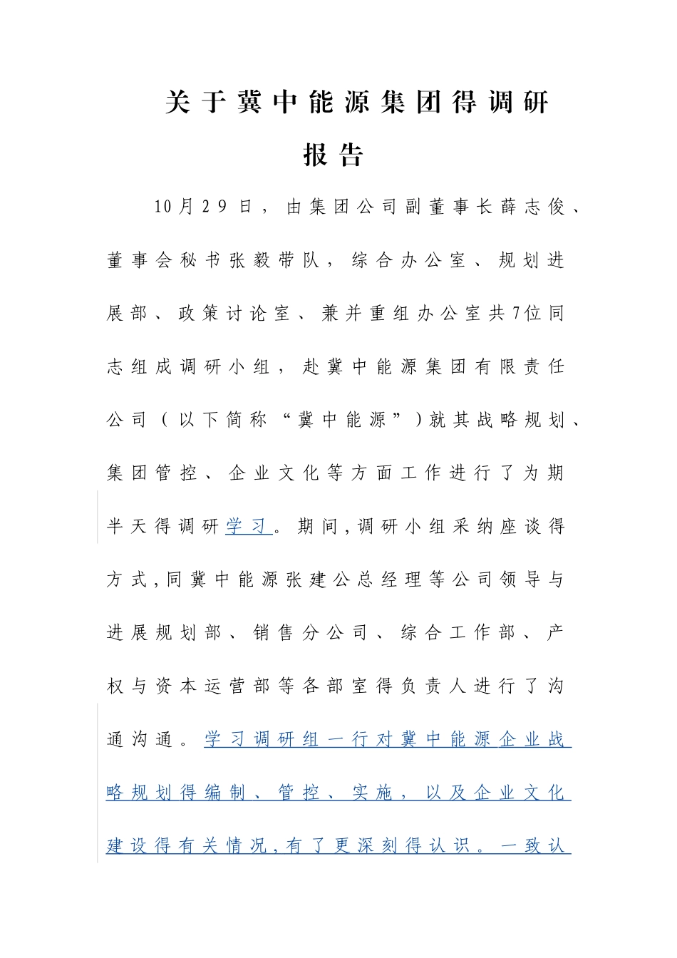 关于冀中能源集团的调研报告-初稿_第1页