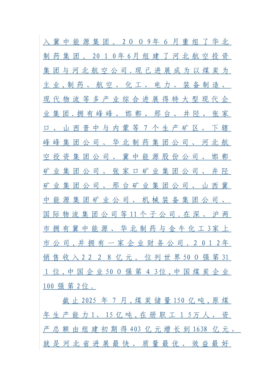 关于冀中能源集团的调研报告-初稿_第3页