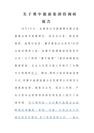 关于冀中能源集团的调研报告-初稿