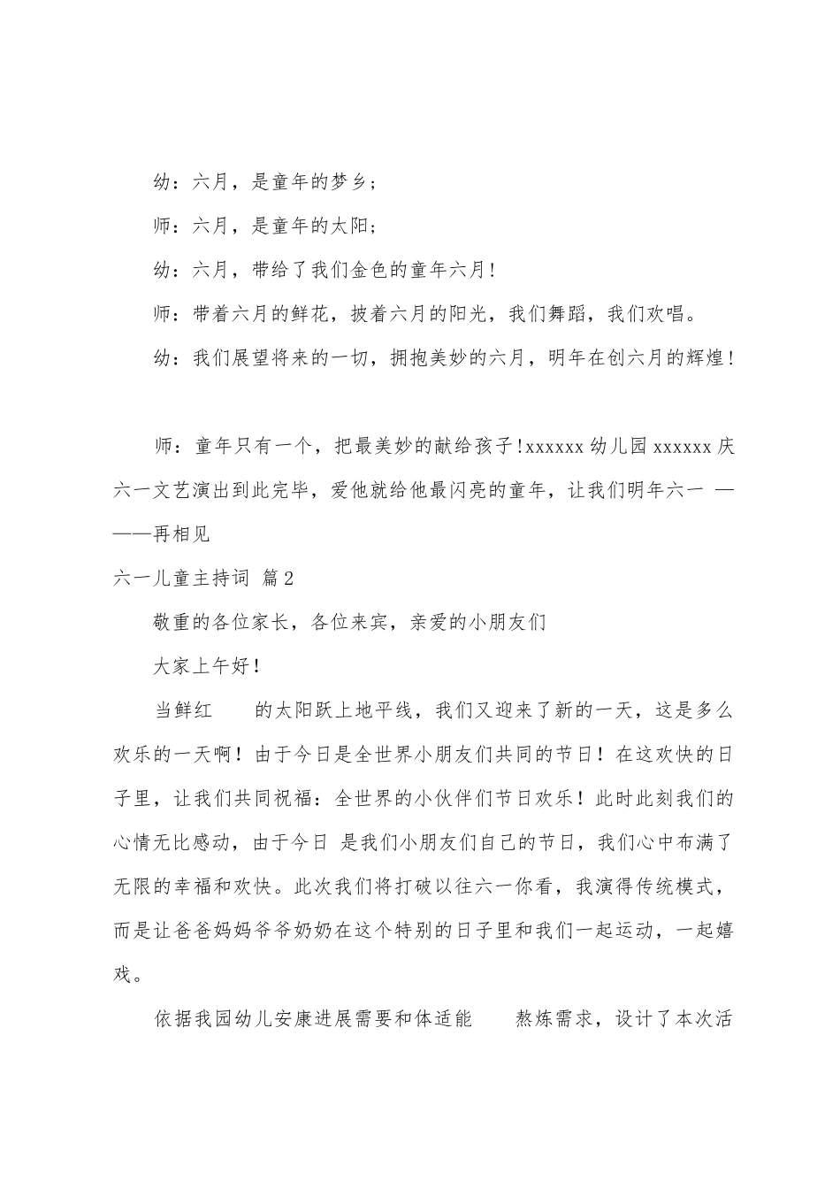 关于六一儿童主持词七篇_第2页