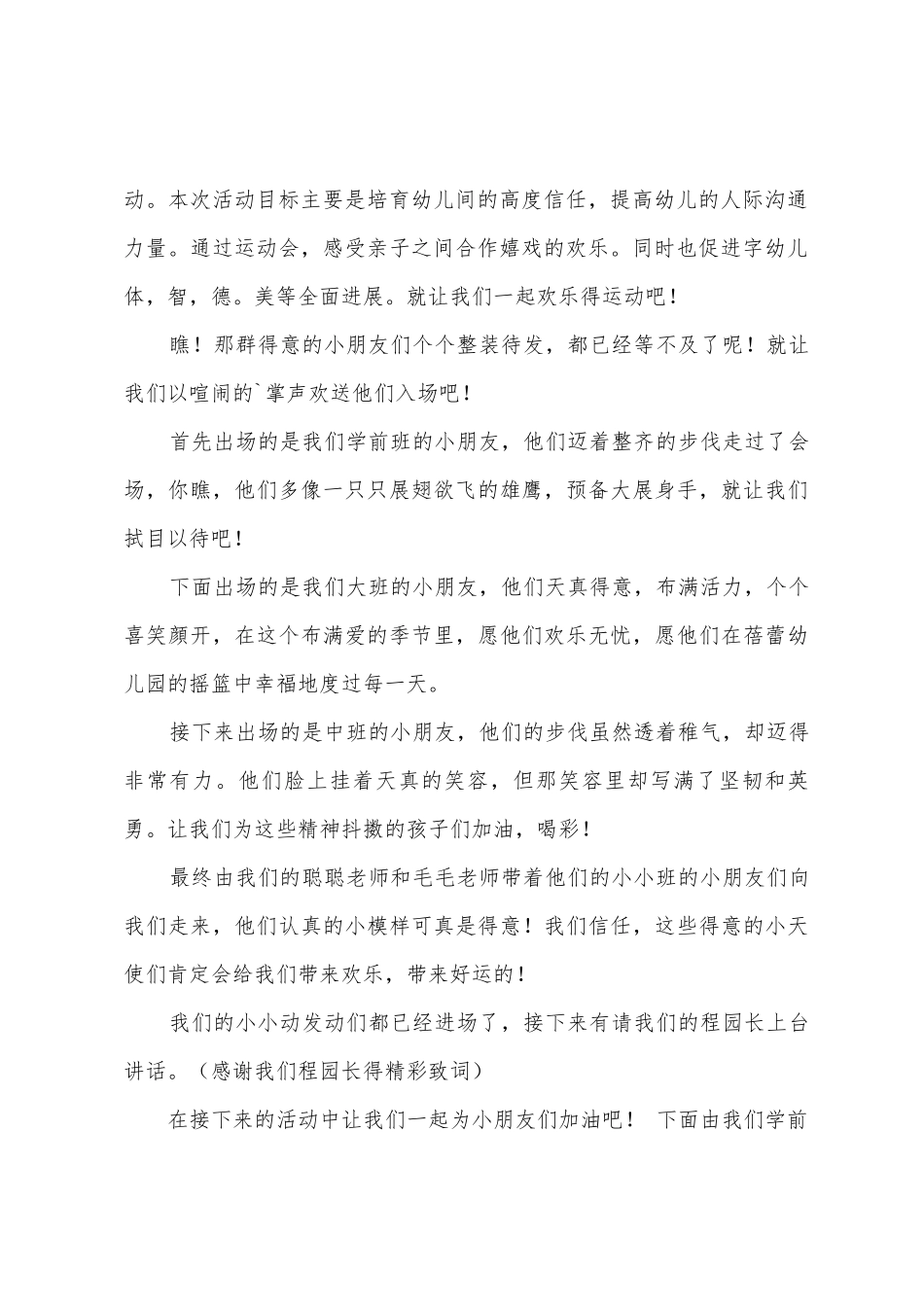 关于六一儿童主持词七篇_第3页