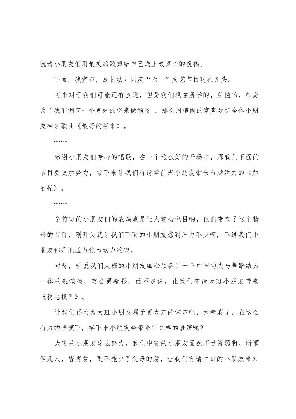 关于六一儿童节主持词6篇_第2页