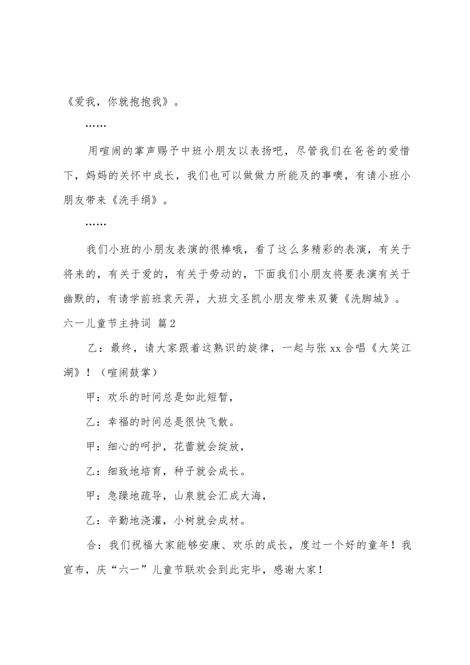 关于六一儿童节主持词6篇_第3页