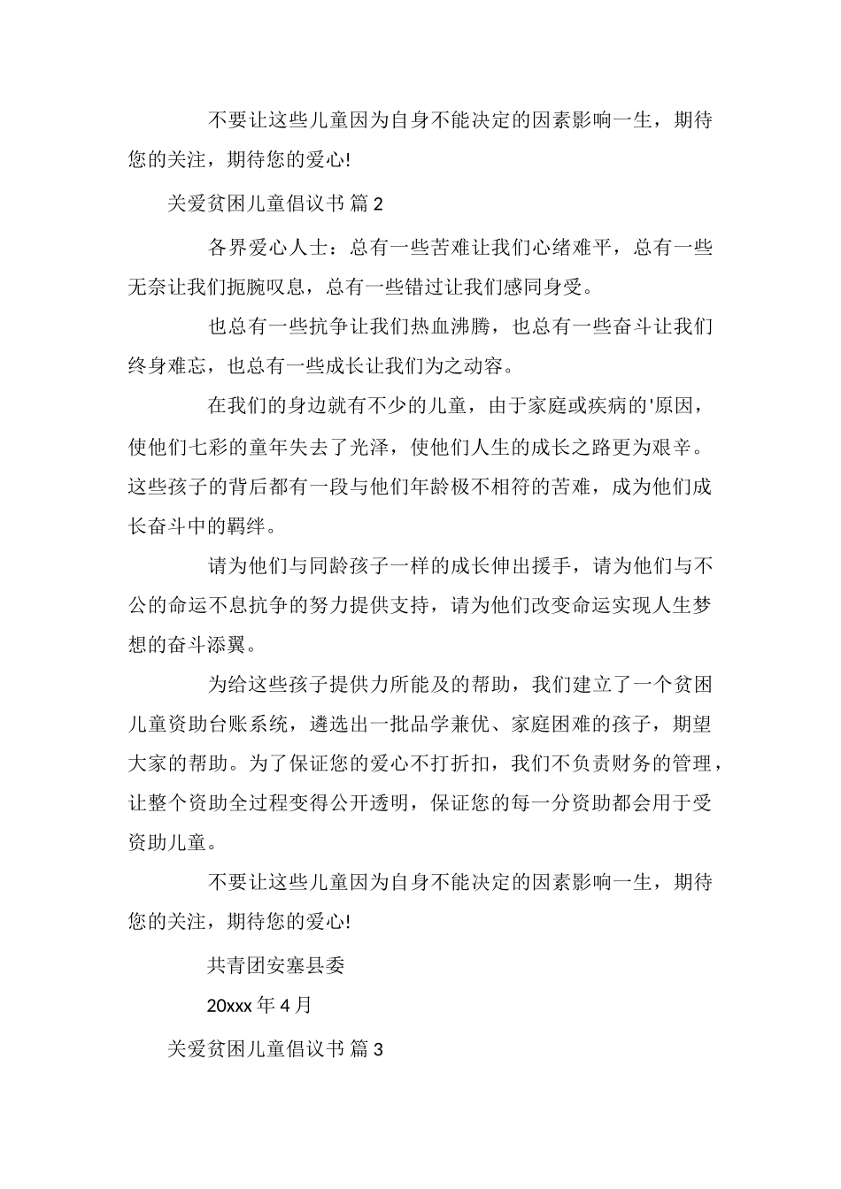 关于关爱贫困儿童倡议书3篇_第2页