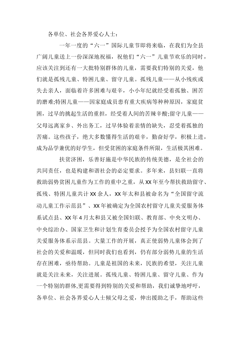 关于关爱贫困儿童倡议书3篇_第3页