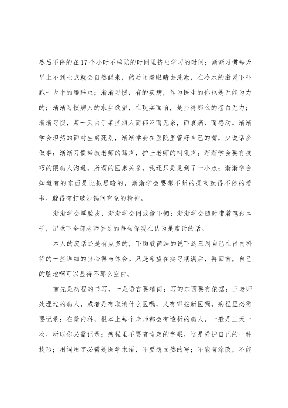 关于内科实习心得体会_第2页