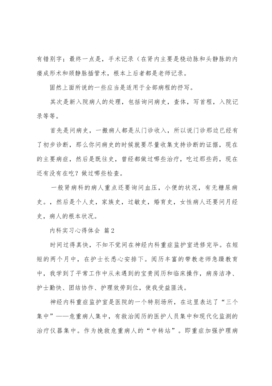关于内科实习心得体会_第3页