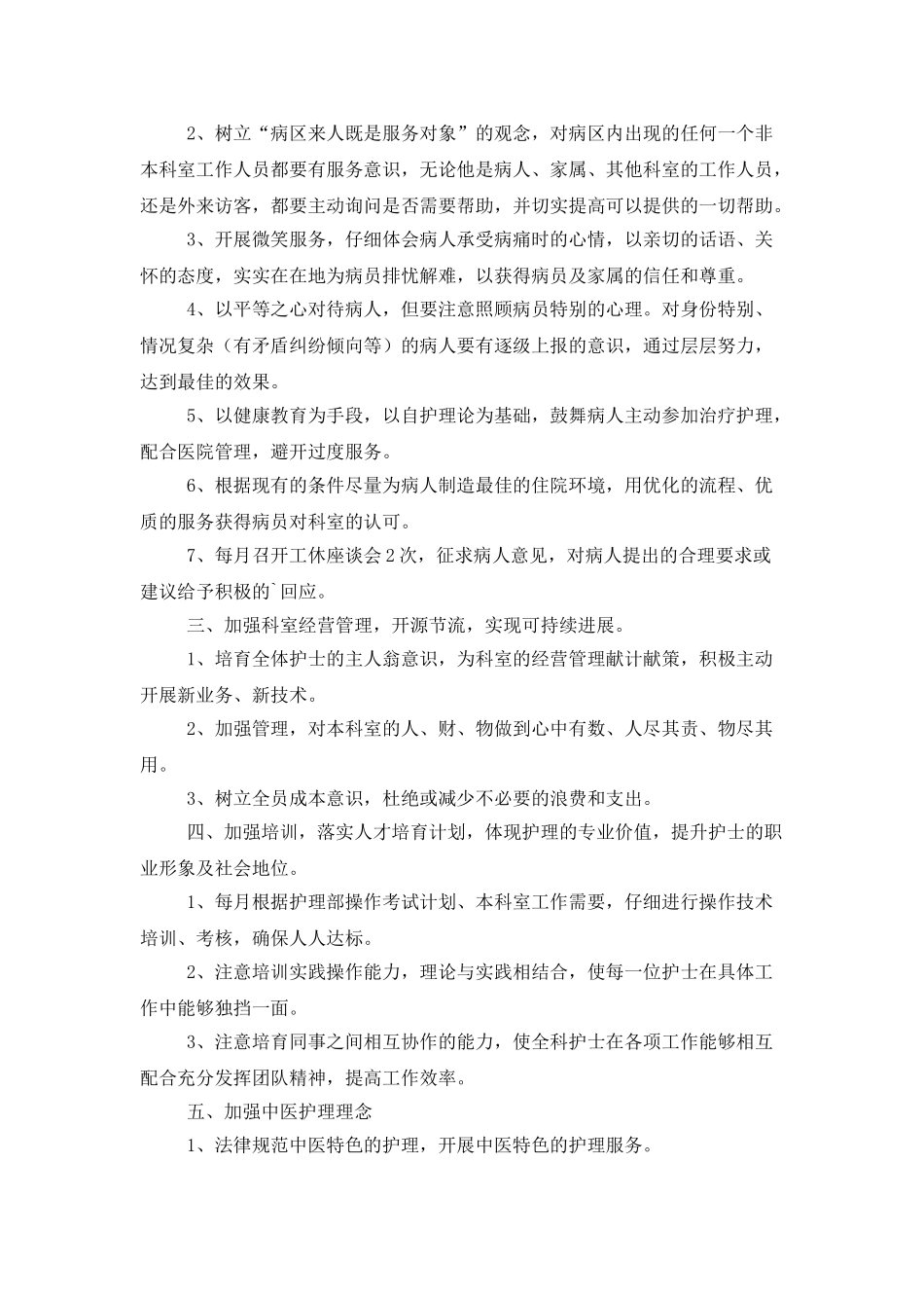 关于内科护理的工作计划_第2页