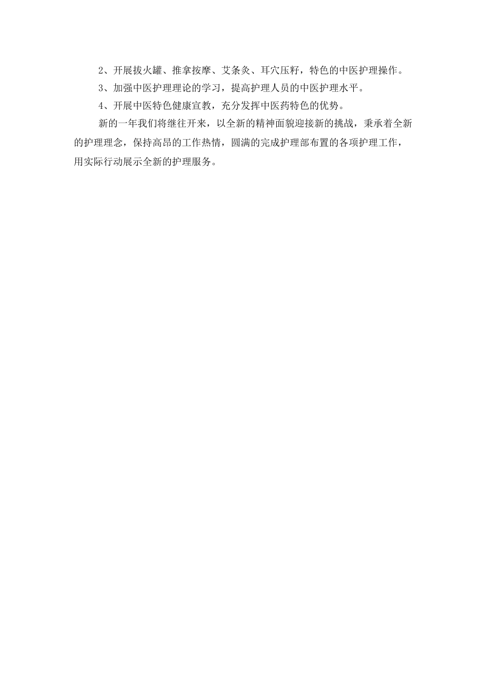 关于内科护理的工作计划_第3页