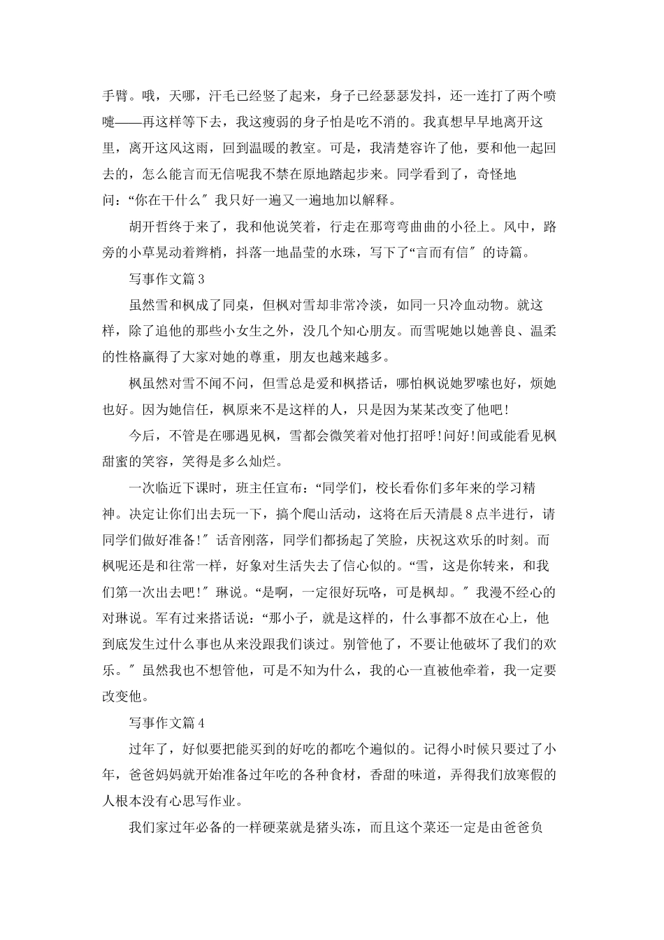关于写事作文集合5篇_第3页