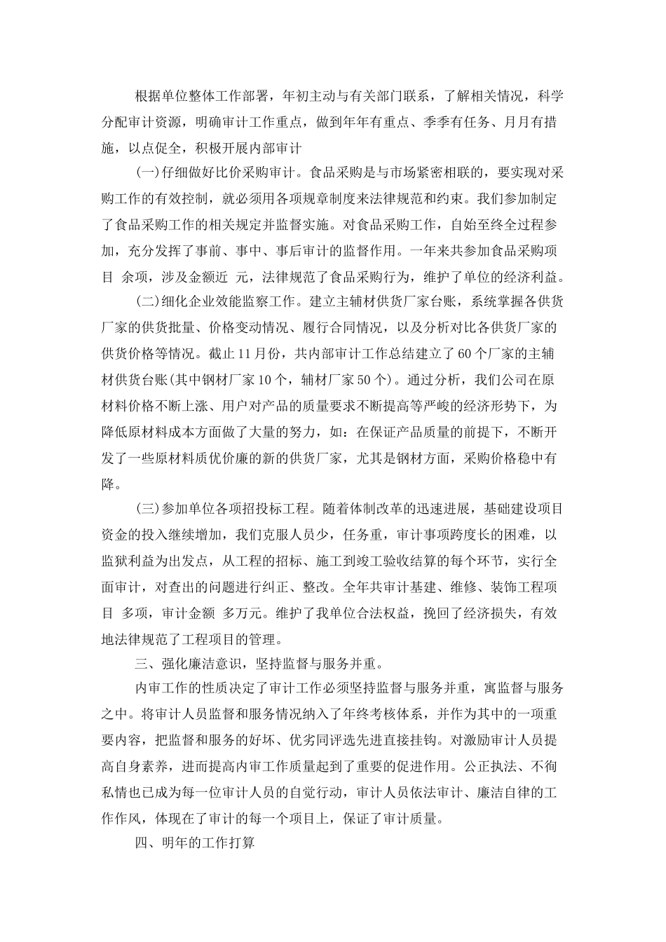 关于内部审计年终述职报告范文_第2页