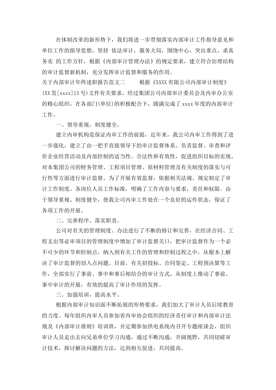 关于内部审计年终述职报告范文_第3页